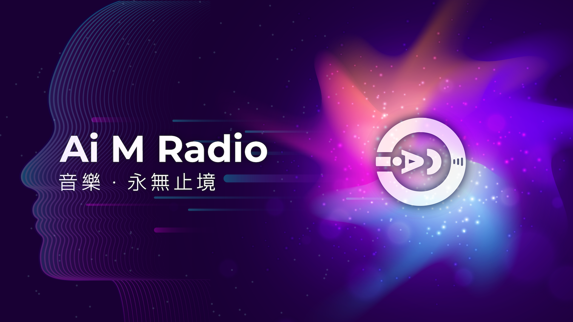 Ai Radio 全國廣播 MRadio