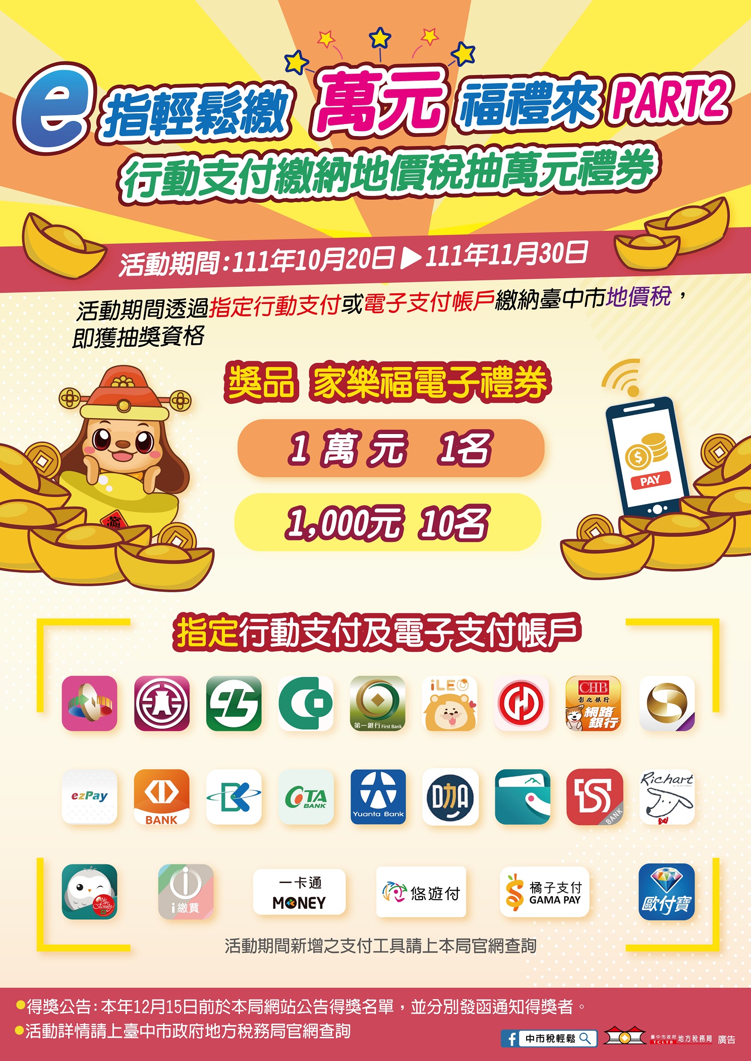 繳稅超便民 指定APP繳地價稅抽萬元禮券 | 全國廣播 M-Radio