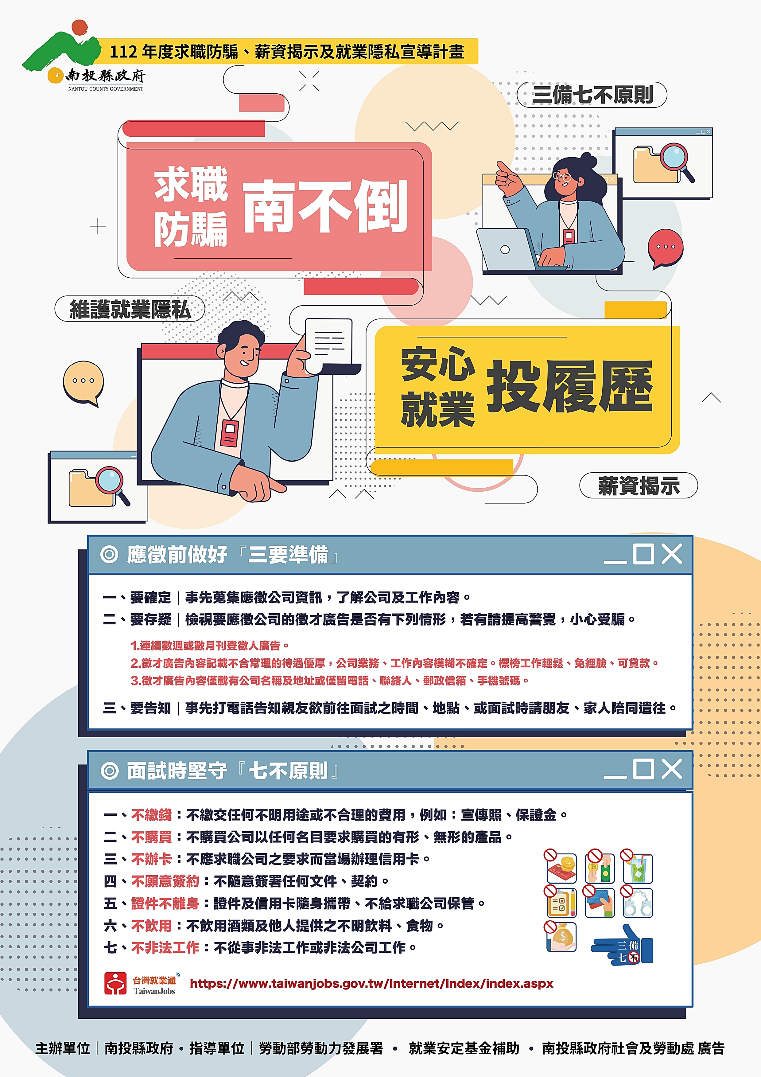 南投縣府提醒求職者防騙三大準備、七不原則| 全國廣播M-Radio