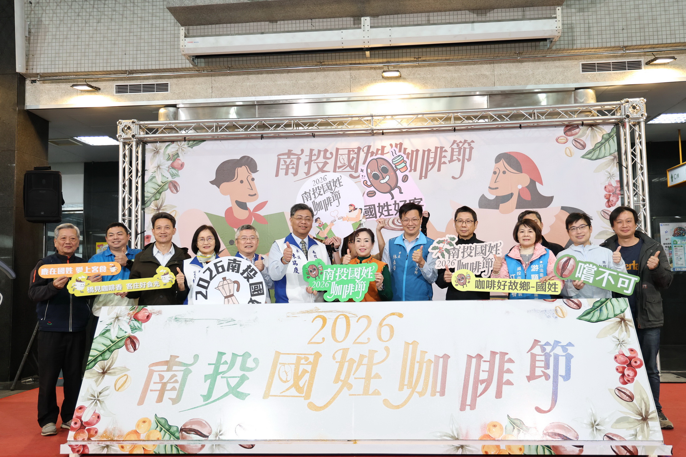 第11屆國姓咖啡節1月24至25日開跑 滿額集點抽iPhone 17及黃金