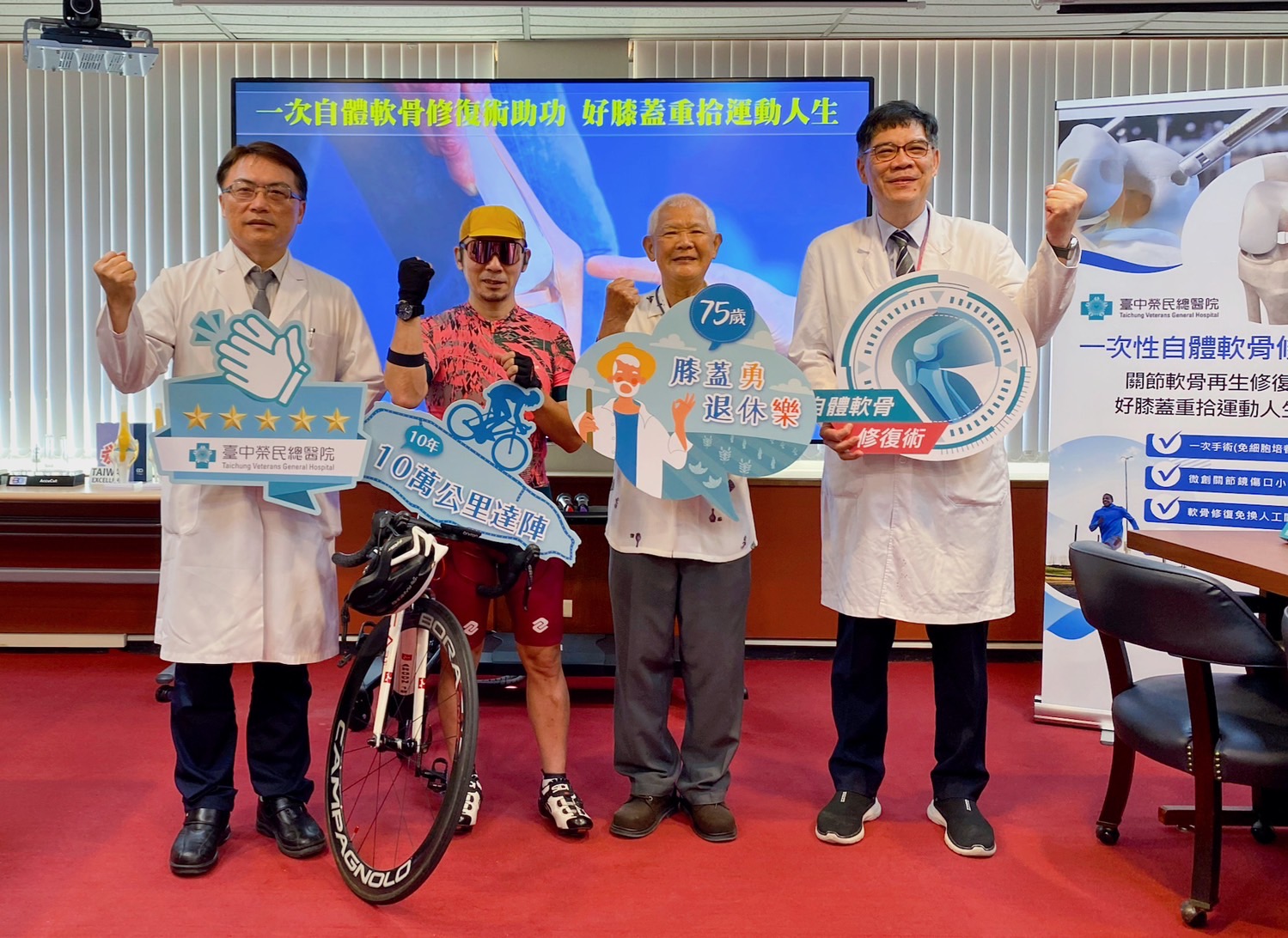 臺中榮總22日舉辦「一次自體軟骨修復術助攻，好膝蓋重拾運動人生」記者會。（左到右：臺中榮總副院長李政鴻、病友羅阿公、病友黃先生、臺中榮總骨科部運動醫學科代主任陳超平醫師）