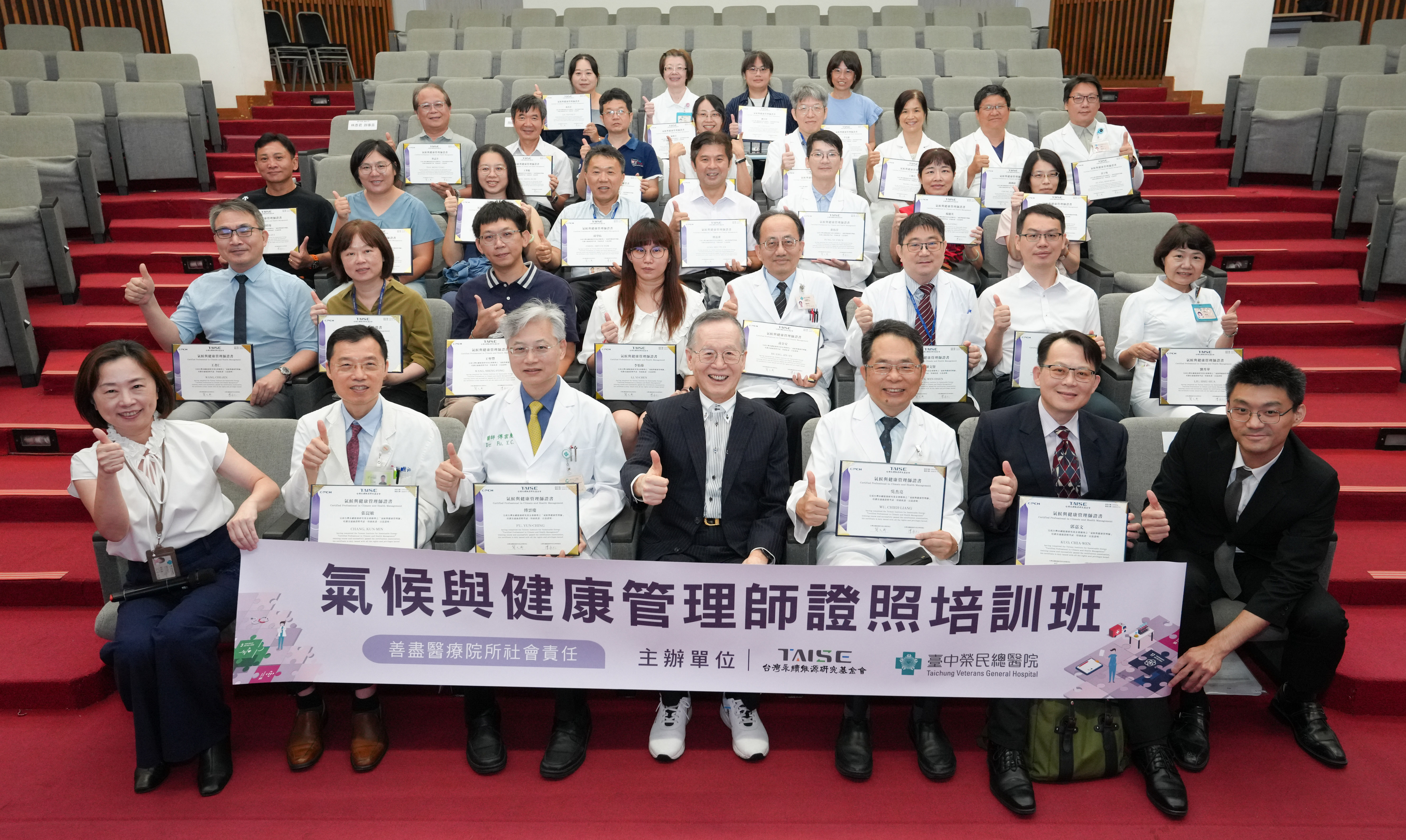 臺中榮總邀集中部7家醫療機構共同參加氣候與健康管理師培訓班,本次以院長、副院長及中高階主管作為主要培訓對象,全班順利通過考試、取得認證。