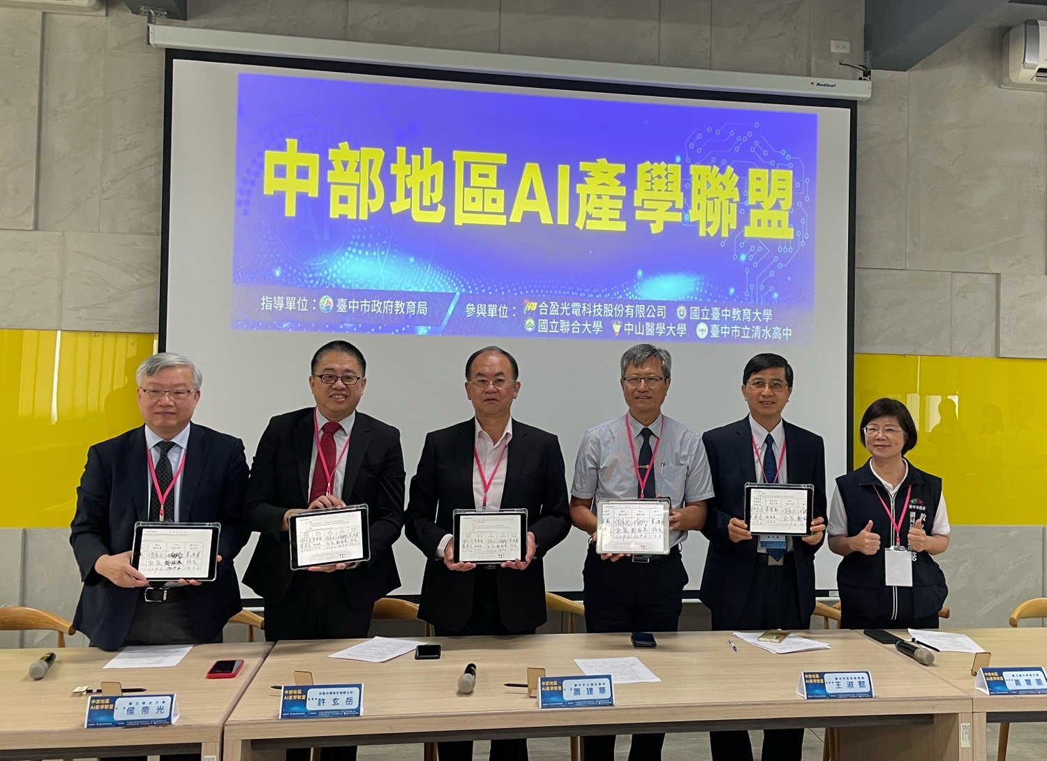 AI產學聯盟-為中部地區的學生提供更多的學習機會
